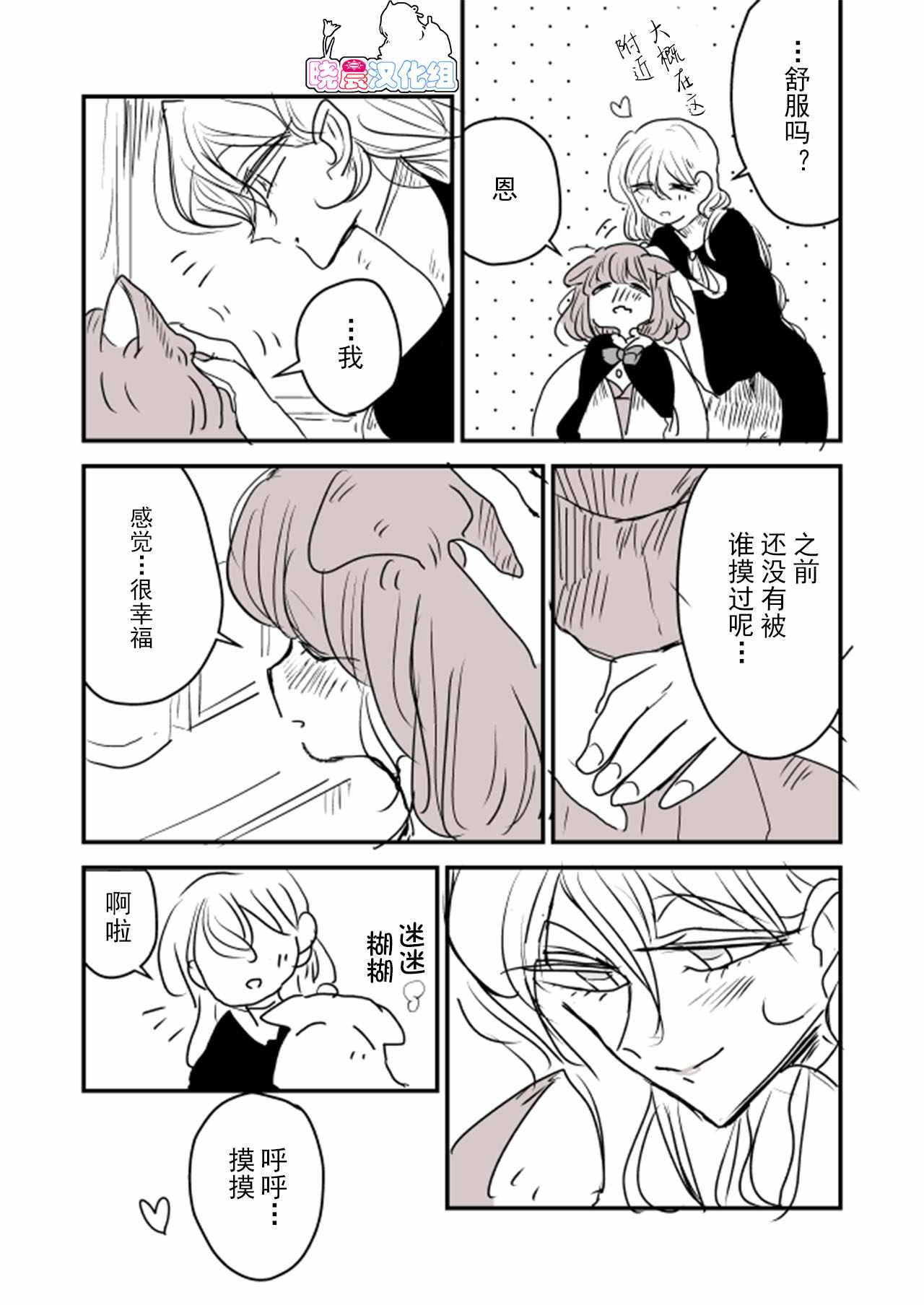 《年岁差百合漫画集》漫画最新章节魔女大人和小猫免费下拉式在线观看章节第【12】张图片