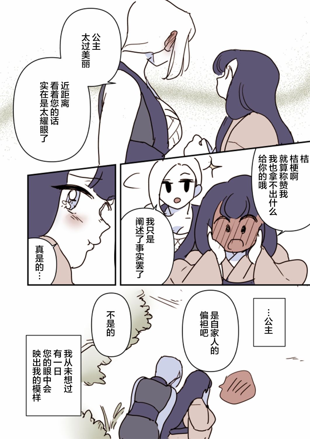 《年岁差百合漫画集》漫画最新章节女忍者与公主02免费下拉式在线观看章节第【9】张图片