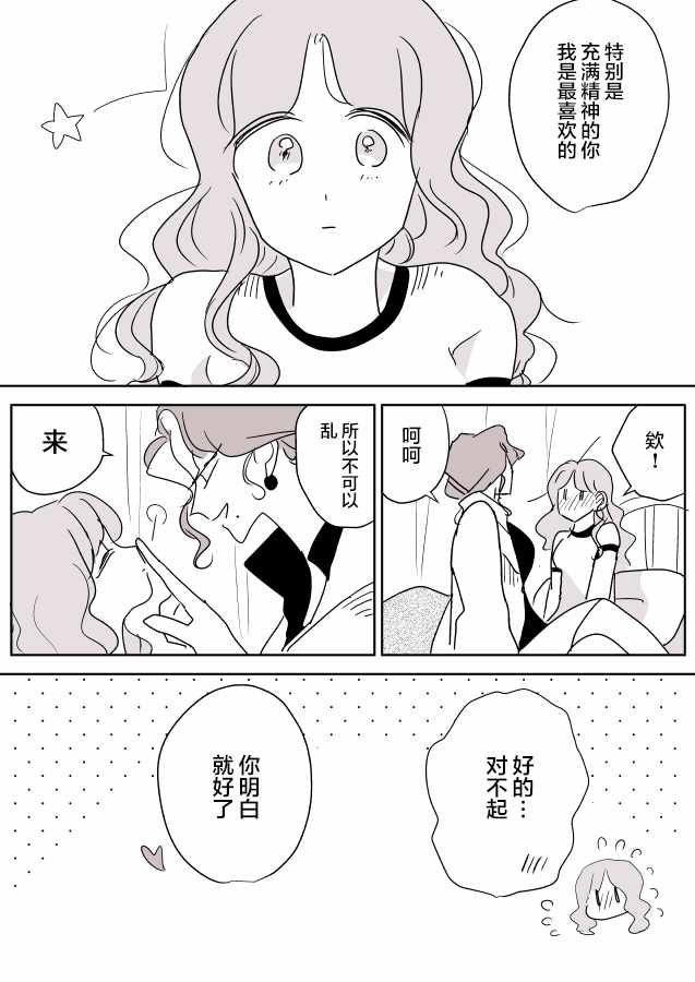 《年岁差百合漫画集》漫画最新章节短篇集02免费下拉式在线观看章节第【9】张图片