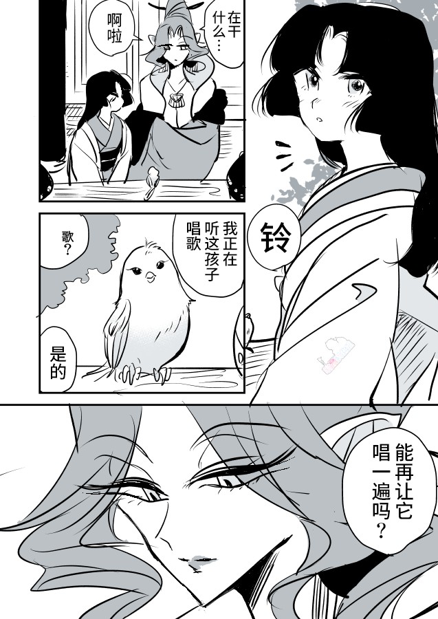 《年岁差百合漫画集》漫画最新章节蛇女和供物酱02免费下拉式在线观看章节第【1】张图片