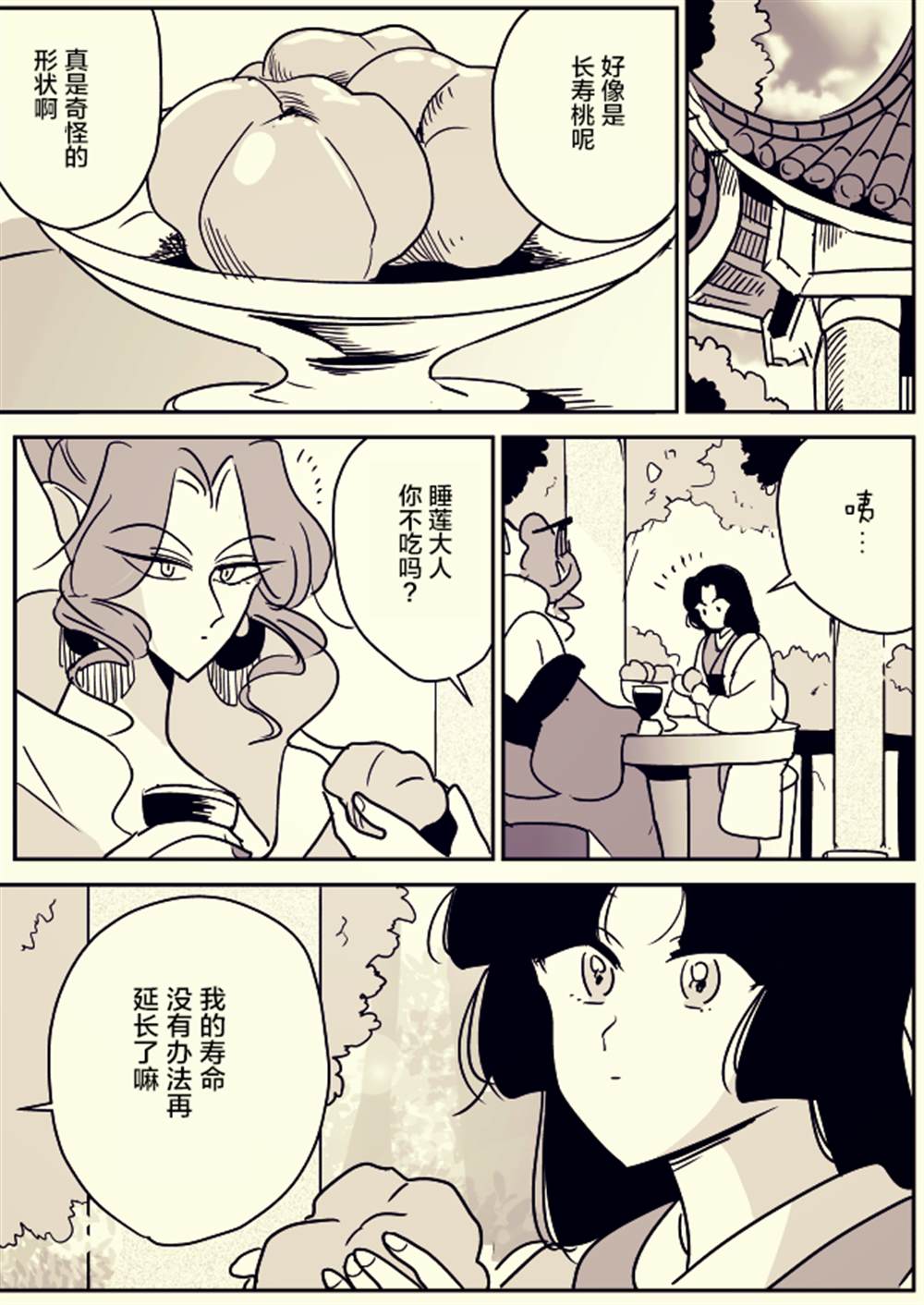 《年岁差百合漫画集》漫画最新章节蛇女和供物酱06免费下拉式在线观看章节第【4】张图片