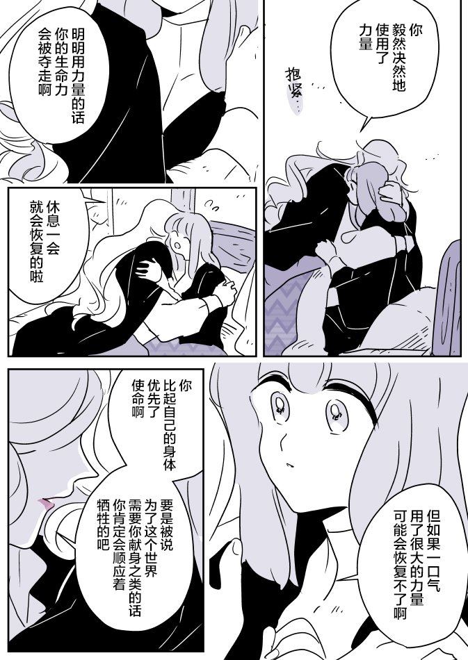 《年岁差百合漫画集》漫画最新章节第34话 女天使和小圣女（2）免费下拉式在线观看章节第【13】张图片