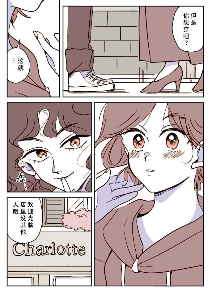 《年岁差百合漫画集》漫画最新章节想变得可爱的女孩子和洋服屋姐姐免费下拉式在线观看章节第【3】张图片