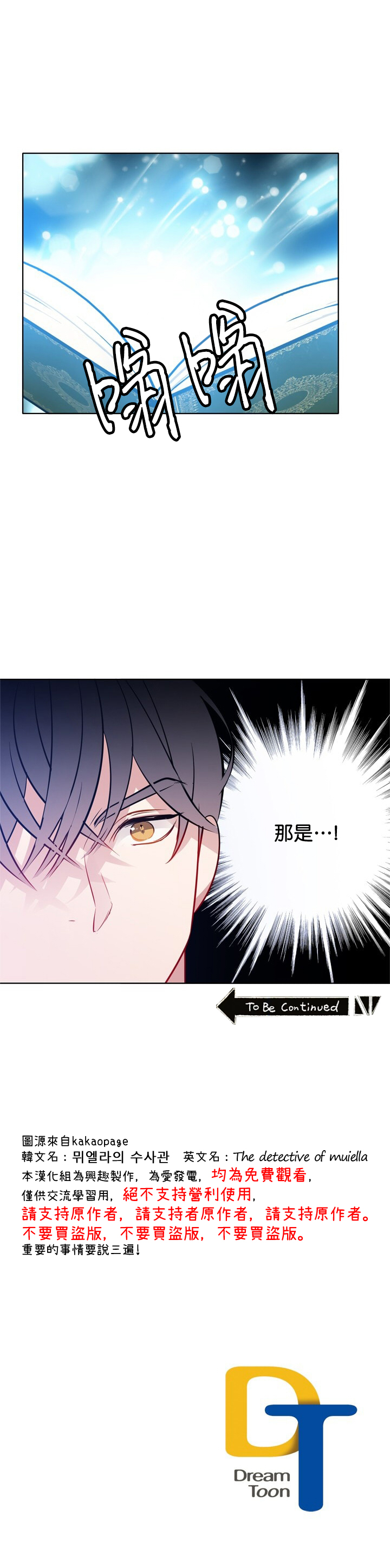 《慕艾拉的调查官》漫画最新章节第28话免费下拉式在线观看章节第【20】张图片