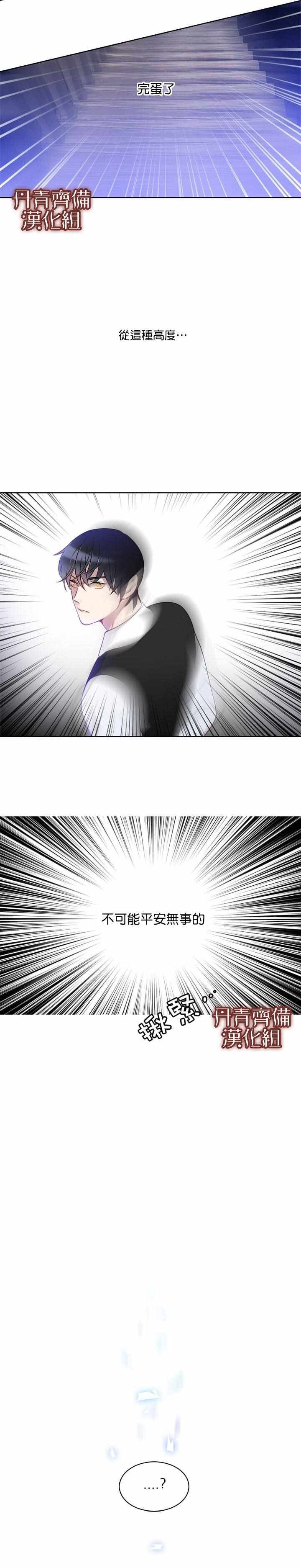 《慕艾拉的调查官》漫画最新章节第11话免费下拉式在线观看章节第【21】张图片