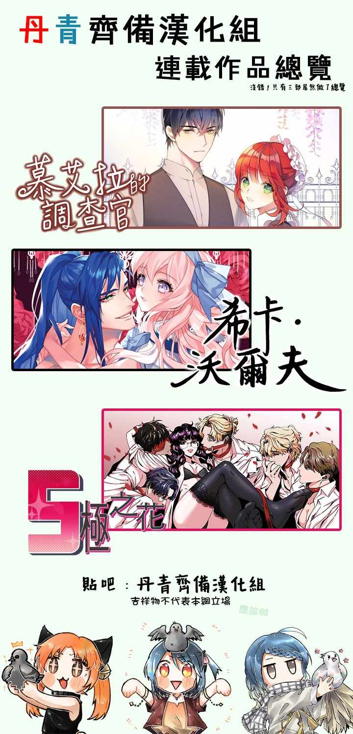 《慕艾拉的调查官》漫画最新章节第12话免费下拉式在线观看章节第【25】张图片