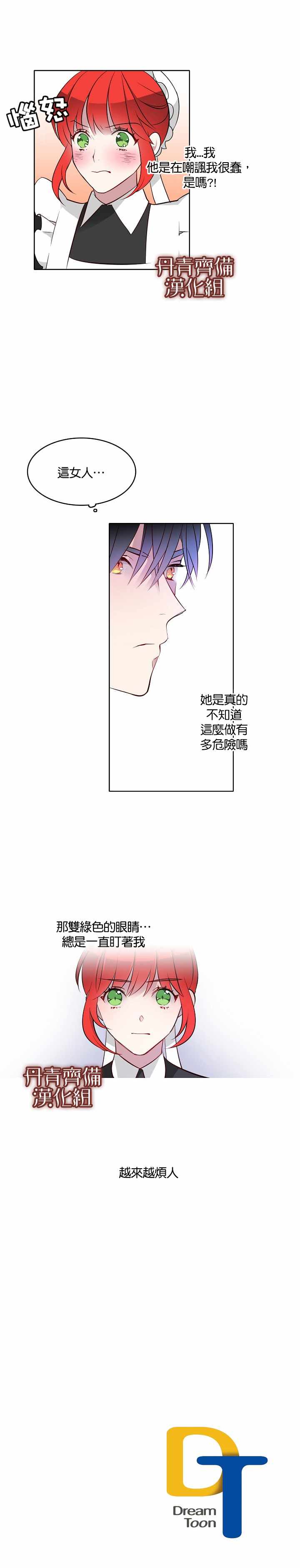 《慕艾拉的调查官》漫画最新章节第6话免费下拉式在线观看章节第【13】张图片