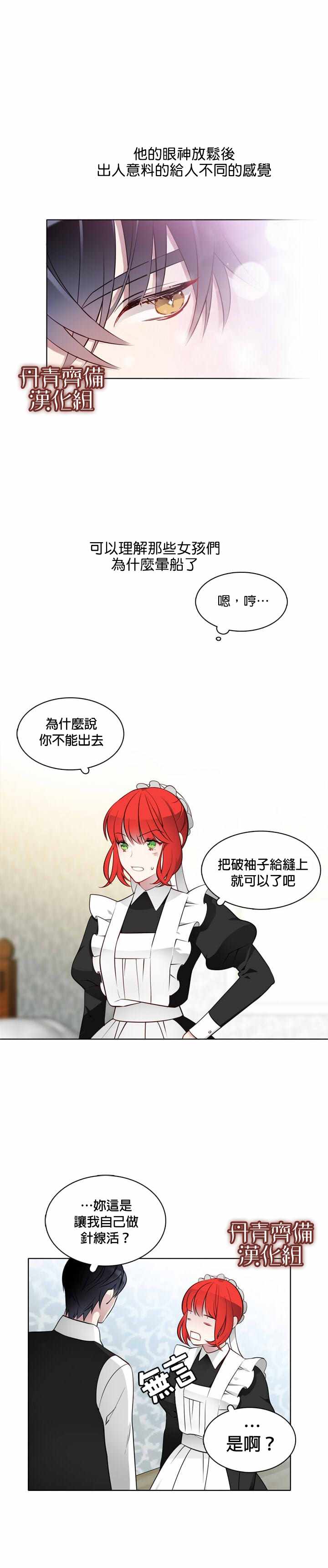 《慕艾拉的调查官》漫画最新章节第14话免费下拉式在线观看章节第【7】张图片