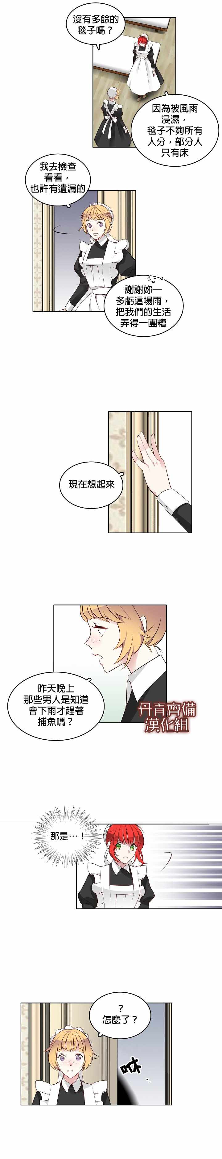 《慕艾拉的调查官》漫画最新章节第7话免费下拉式在线观看章节第【6】张图片