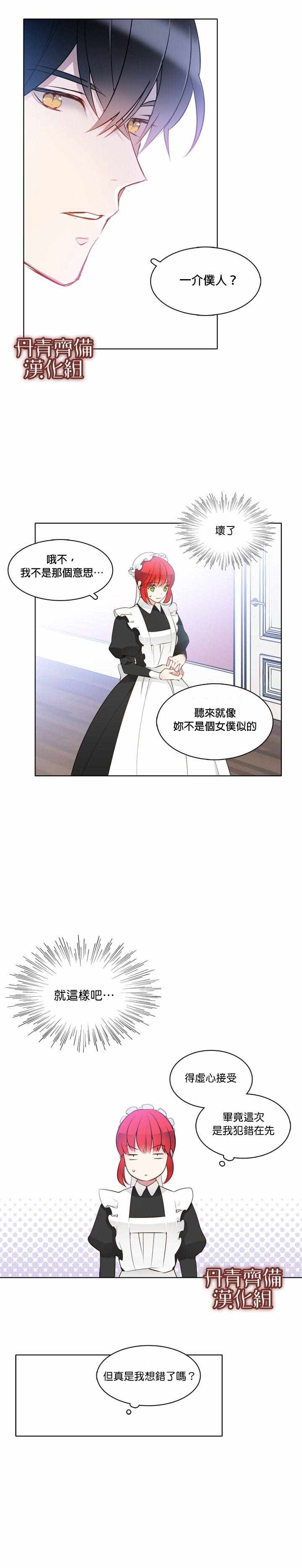 《慕艾拉的调查官》漫画最新章节第11话免费下拉式在线观看章节第【3】张图片