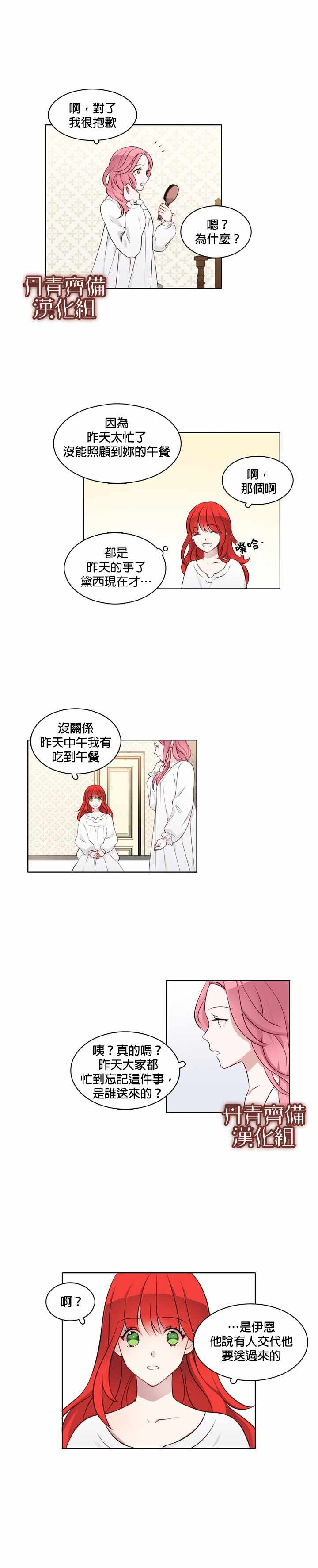 《慕艾拉的调查官》漫画最新章节第9话免费下拉式在线观看章节第【13】张图片