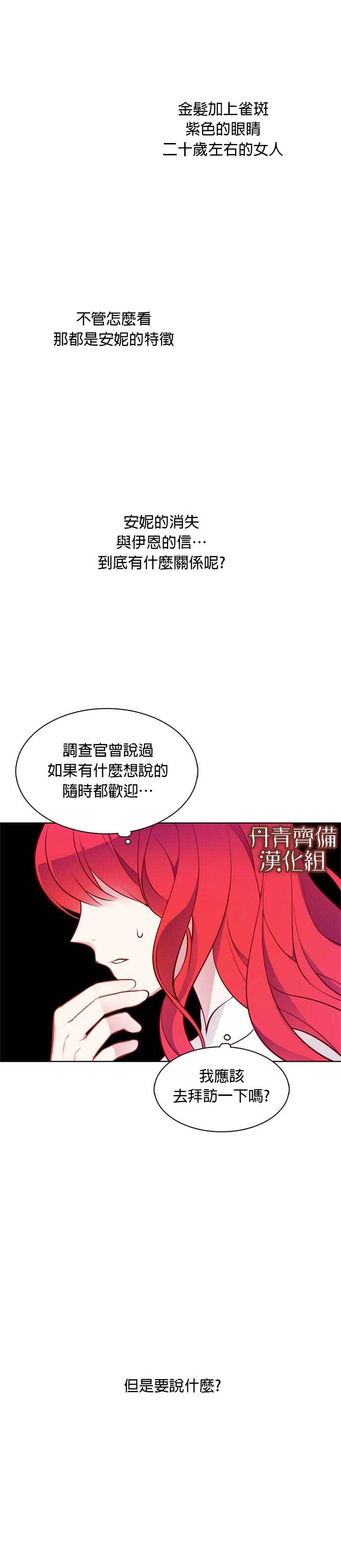 《慕艾拉的调查官》漫画最新章节第16话免费下拉式在线观看章节第【3】张图片