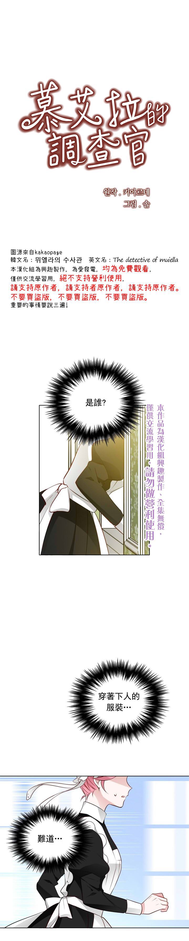 《慕艾拉的调查官》漫画最新章节第22话免费下拉式在线观看章节第【1】张图片