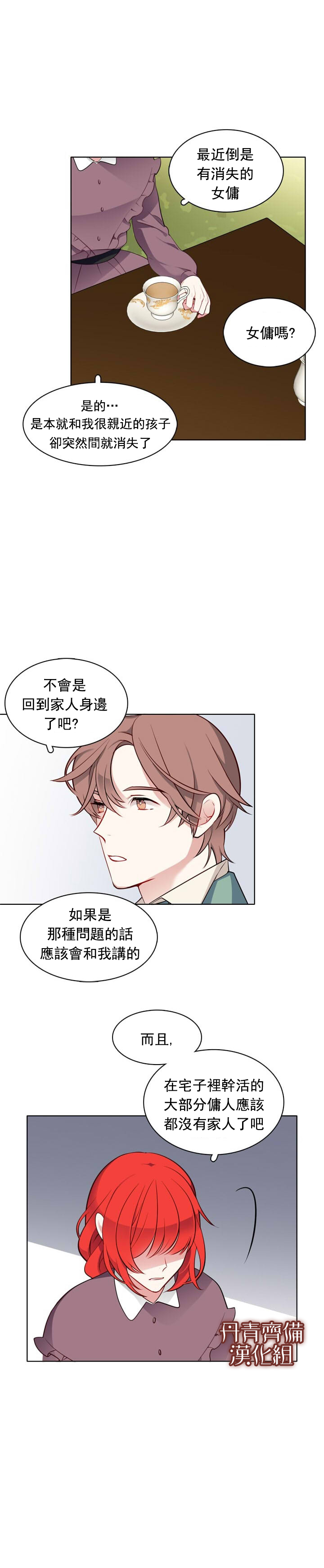 《慕艾拉的调查官》漫画最新章节第19话免费下拉式在线观看章节第【2】张图片