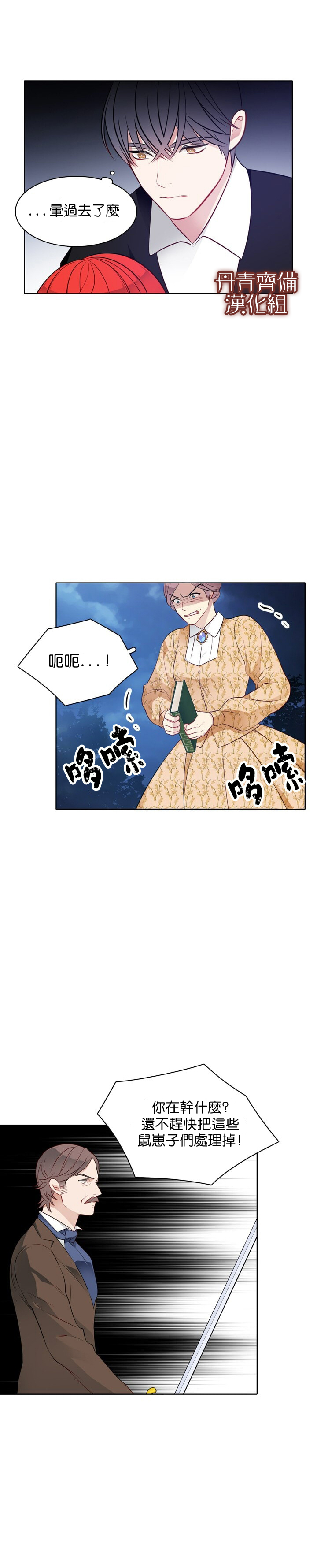 《慕艾拉的调查官》漫画最新章节第29话免费下拉式在线观看章节第【17】张图片