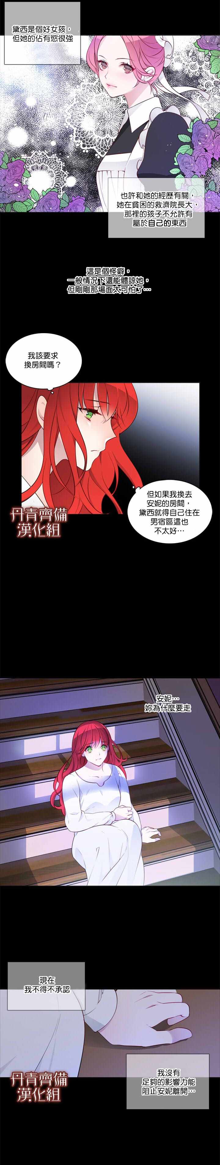 《慕艾拉的调查官》漫画最新章节第10话免费下拉式在线观看章节第【6】张图片