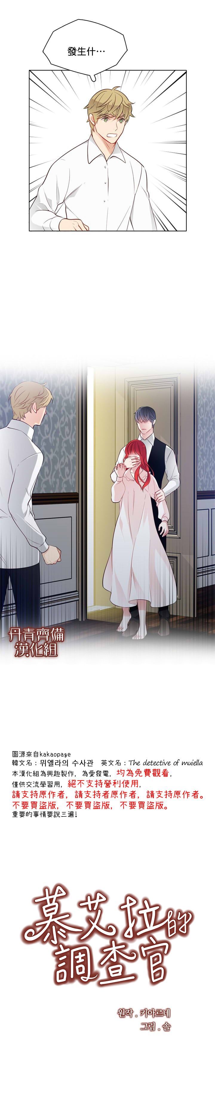 《慕艾拉的调查官》漫画最新章节第25话免费下拉式在线观看章节第【3】张图片