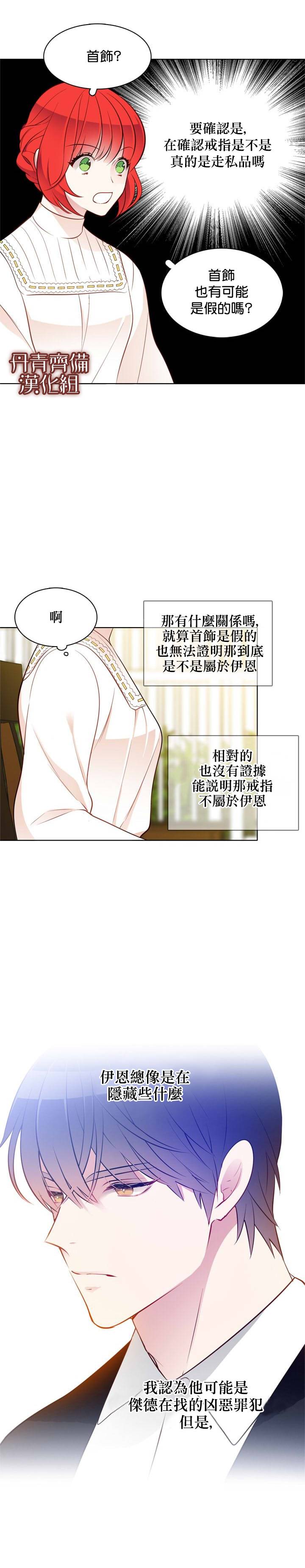 《慕艾拉的调查官》漫画最新章节第23话免费下拉式在线观看章节第【16】张图片