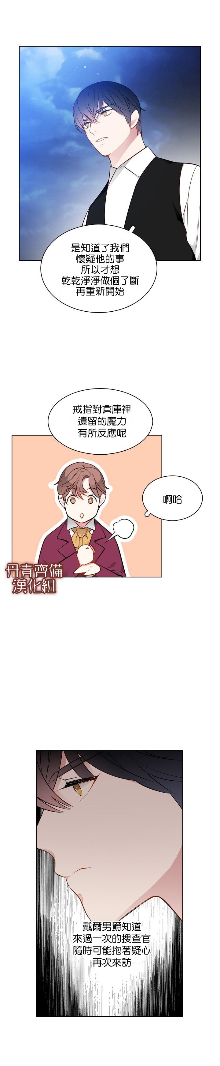 《慕艾拉的调查官》漫画最新章节第30话免费下拉式在线观看章节第【9】张图片