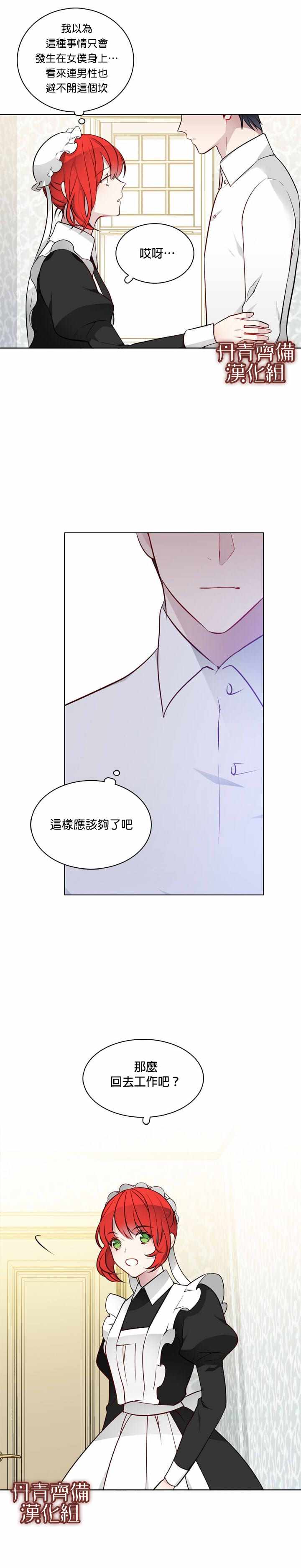 《慕艾拉的调查官》漫画最新章节第14话免费下拉式在线观看章节第【20】张图片