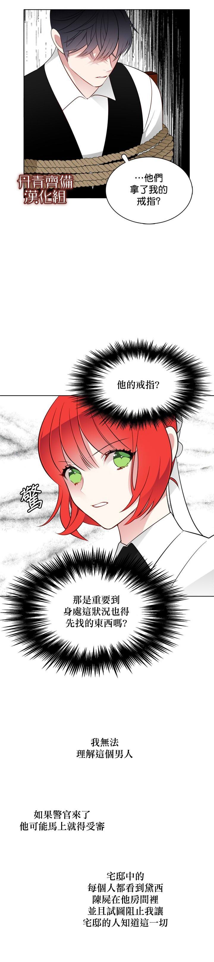 《慕艾拉的调查官》漫画最新章节第25话免费下拉式在线观看章节第【22】张图片