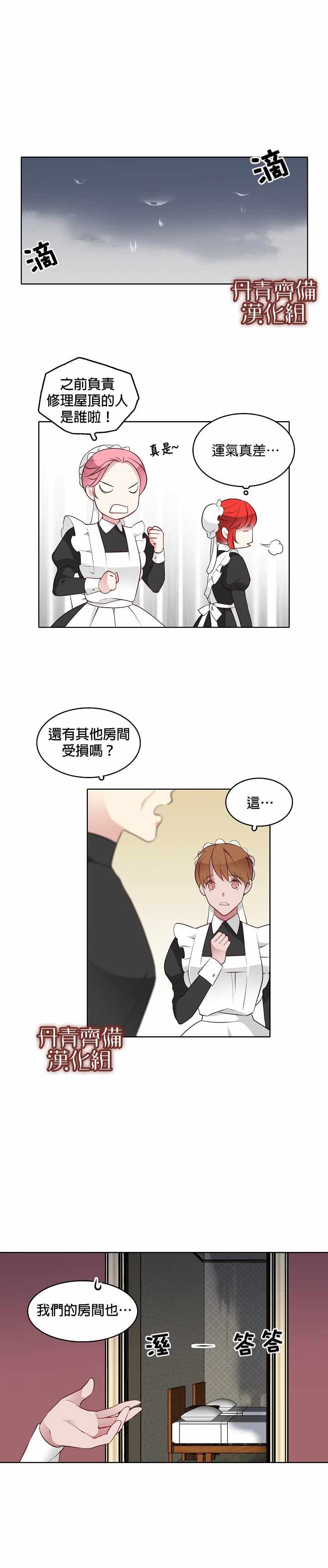 《慕艾拉的调查官》漫画最新章节第6话免费下拉式在线观看章节第【2】张图片