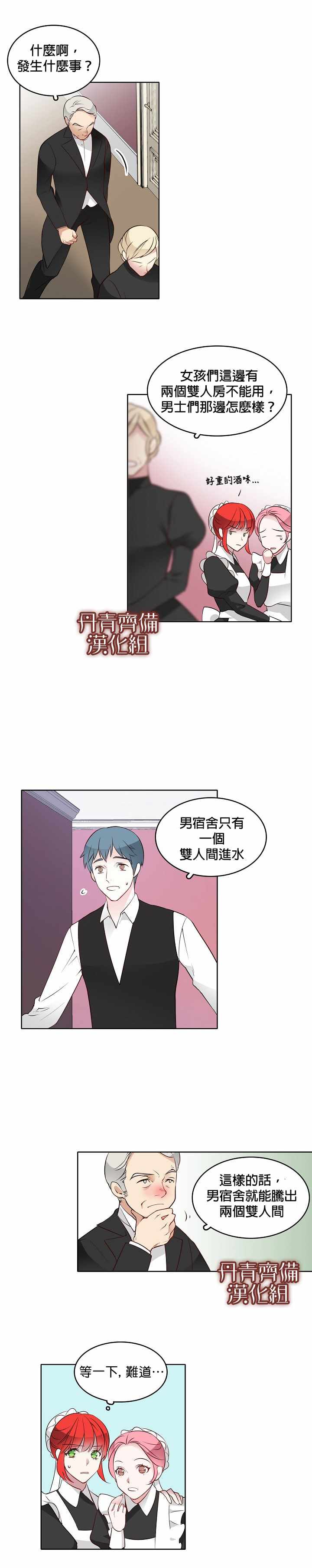 《慕艾拉的调查官》漫画最新章节第6话免费下拉式在线观看章节第【3】张图片