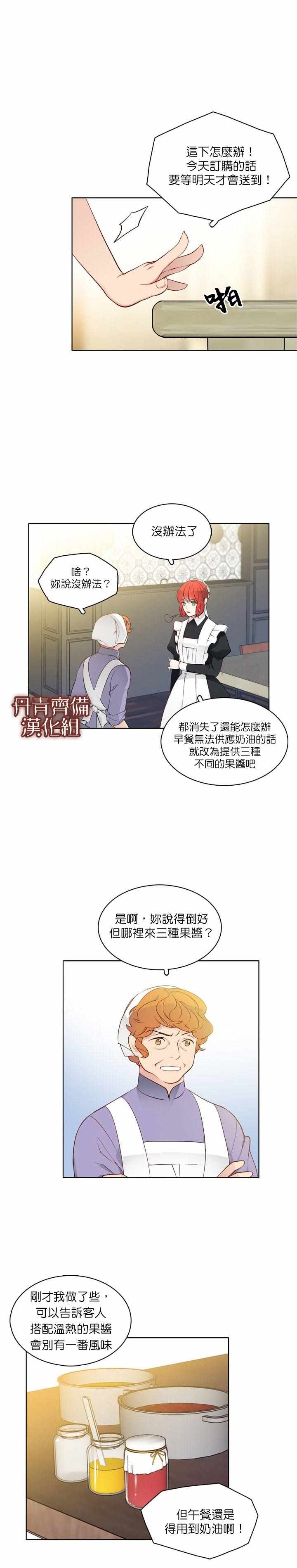 《慕艾拉的调查官》漫画最新章节第12话免费下拉式在线观看章节第【19】张图片