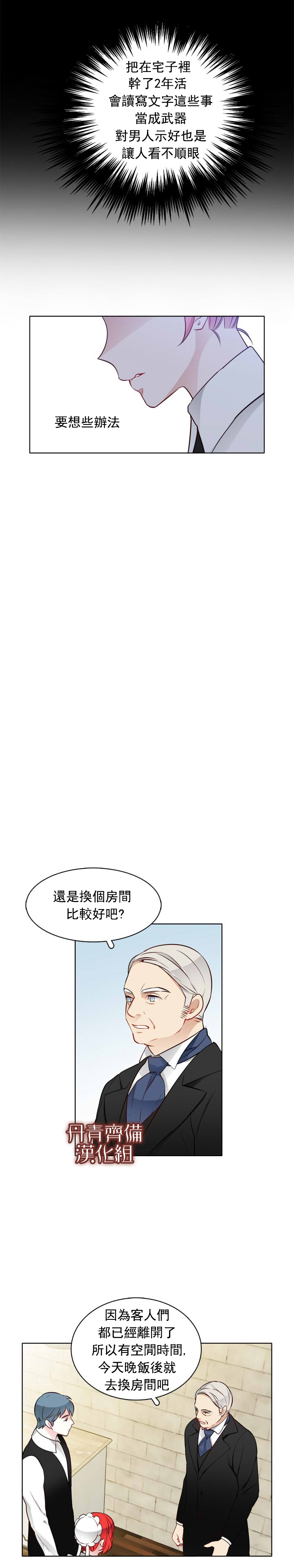 《慕艾拉的调查官》漫画最新章节第21话免费下拉式在线观看章节第【11】张图片