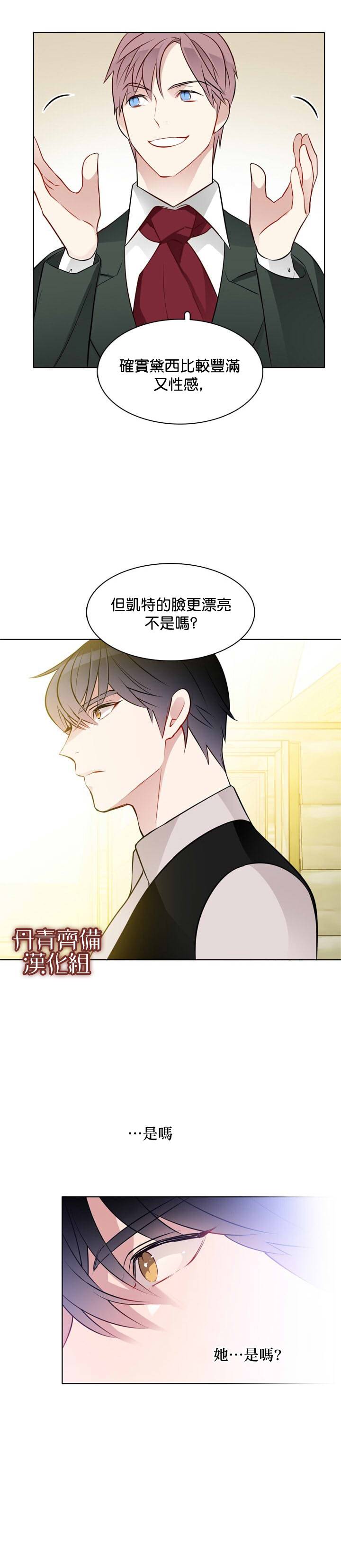 《慕艾拉的调查官》漫画最新章节第23话免费下拉式在线观看章节第【7】张图片