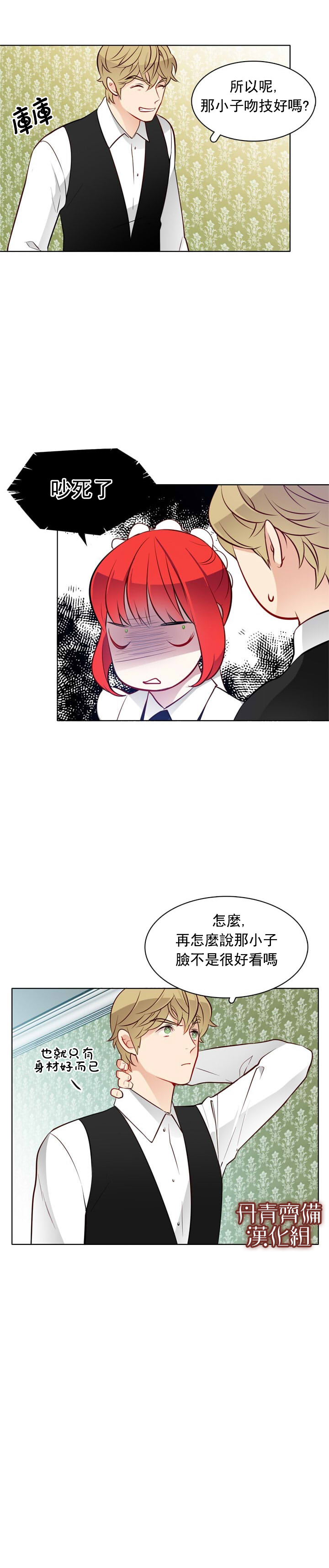 《慕艾拉的调查官》漫画最新章节第20话免费下拉式在线观看章节第【8】张图片