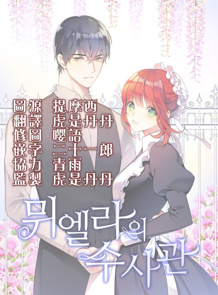 《慕艾拉的调查官》漫画最新章节第25话免费下拉式在线观看章节第【24】张图片