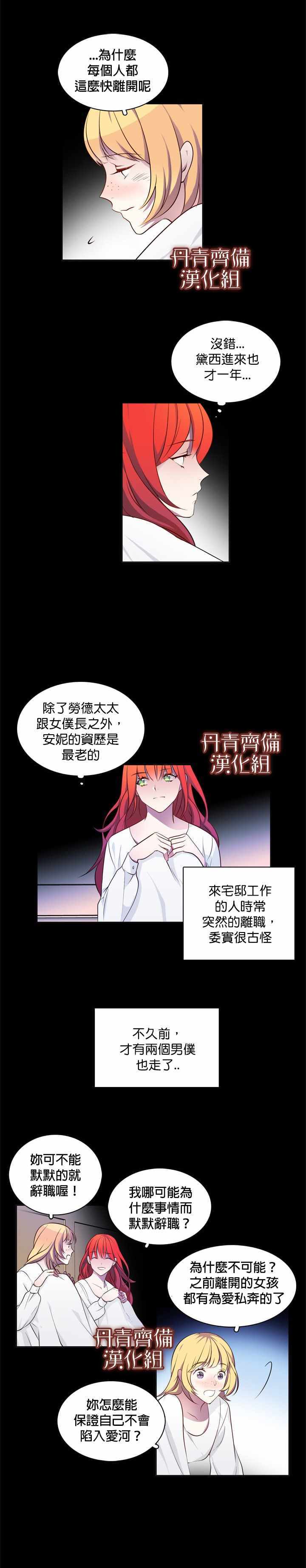 《慕艾拉的调查官》漫画最新章节第5话免费下拉式在线观看章节第【4】张图片