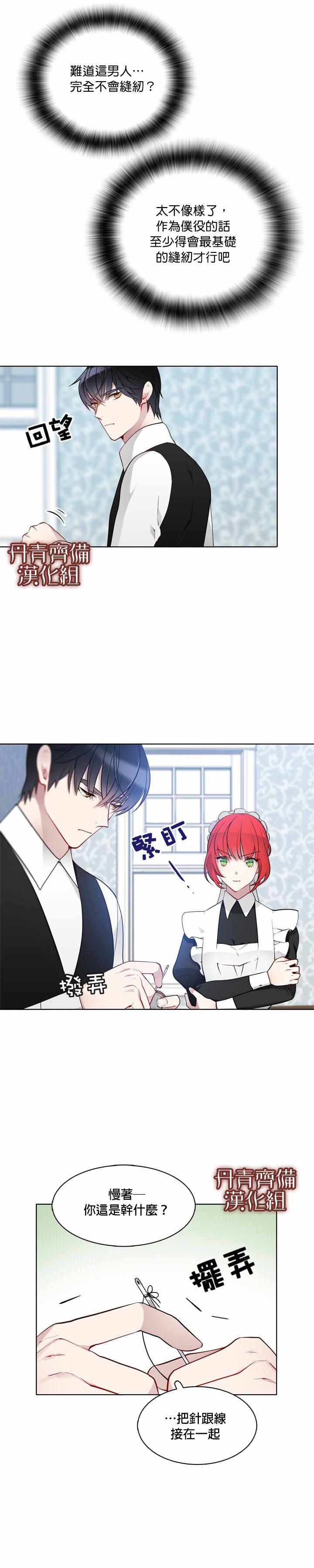 《慕艾拉的调查官》漫画最新章节第14话免费下拉式在线观看章节第【8】张图片