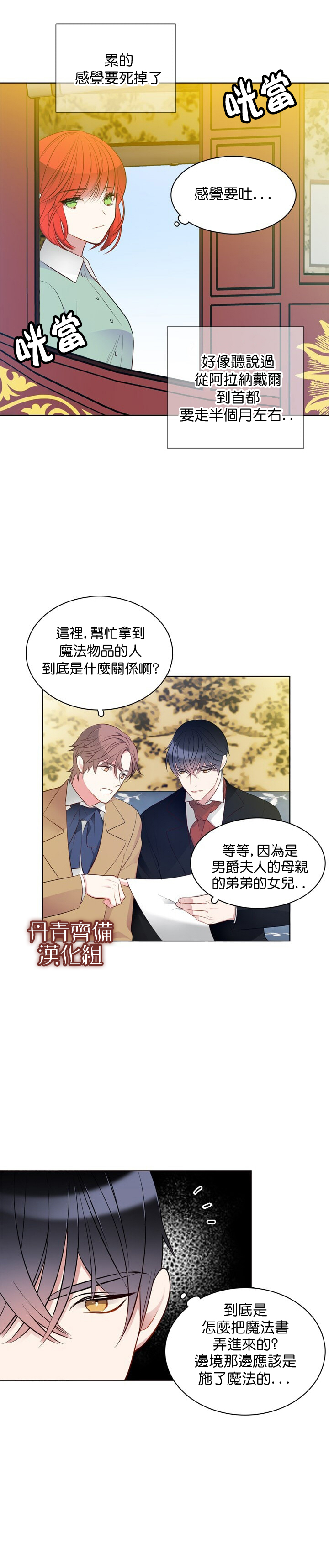 《慕艾拉的调查官》漫画最新章节第30话免费下拉式在线观看章节第【14】张图片