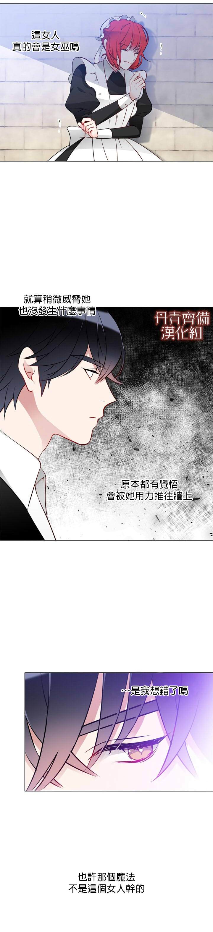 《慕艾拉的调查官》漫画最新章节第17话免费下拉式在线观看章节第【14】张图片