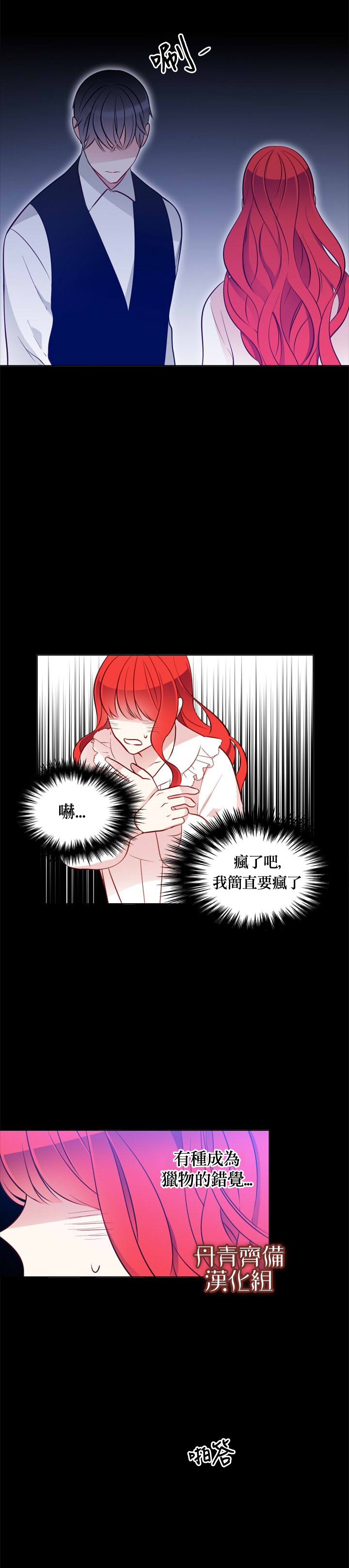 《慕艾拉的调查官》漫画最新章节第24话免费下拉式在线观看章节第【19】张图片