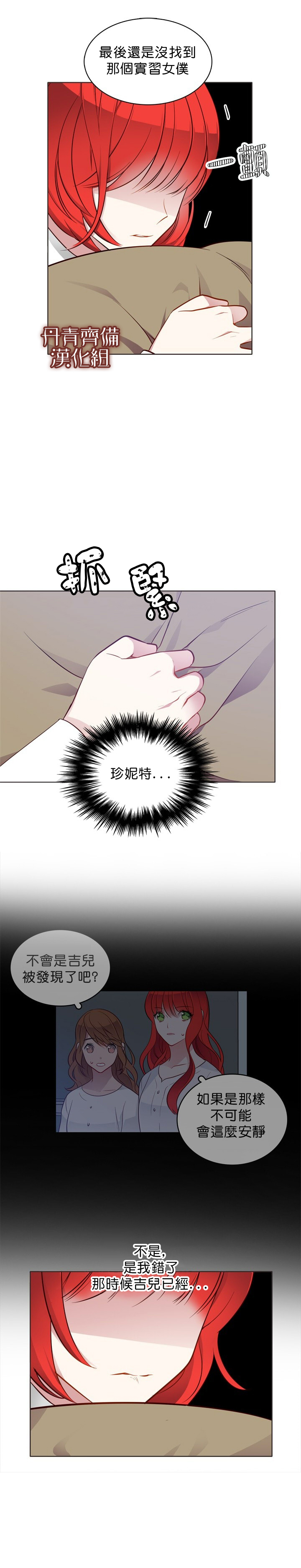 《慕艾拉的调查官》漫画最新章节第30话免费下拉式在线观看章节第【17】张图片