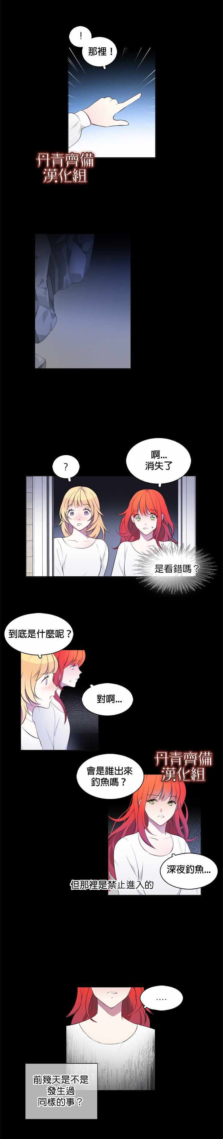 《慕艾拉的调查官》漫画最新章节第5话免费下拉式在线观看章节第【9】张图片