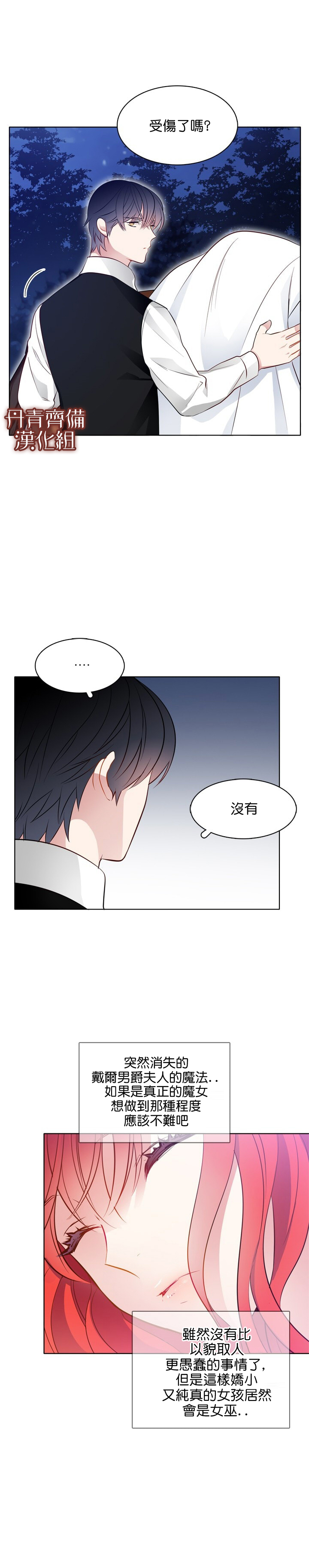 《慕艾拉的调查官》漫画最新章节第30话免费下拉式在线观看章节第【3】张图片