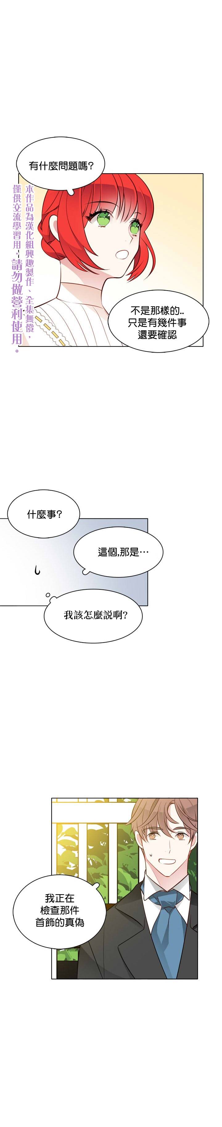 《慕艾拉的调查官》漫画最新章节第23话免费下拉式在线观看章节第【15】张图片