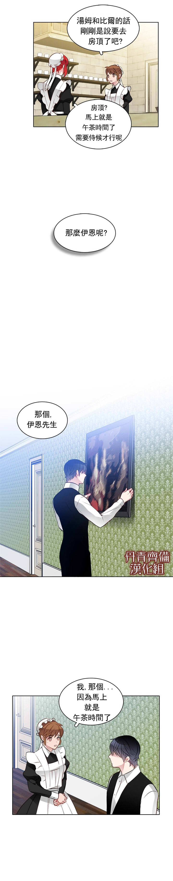 《慕艾拉的调查官》漫画最新章节第21话免费下拉式在线观看章节第【19】张图片