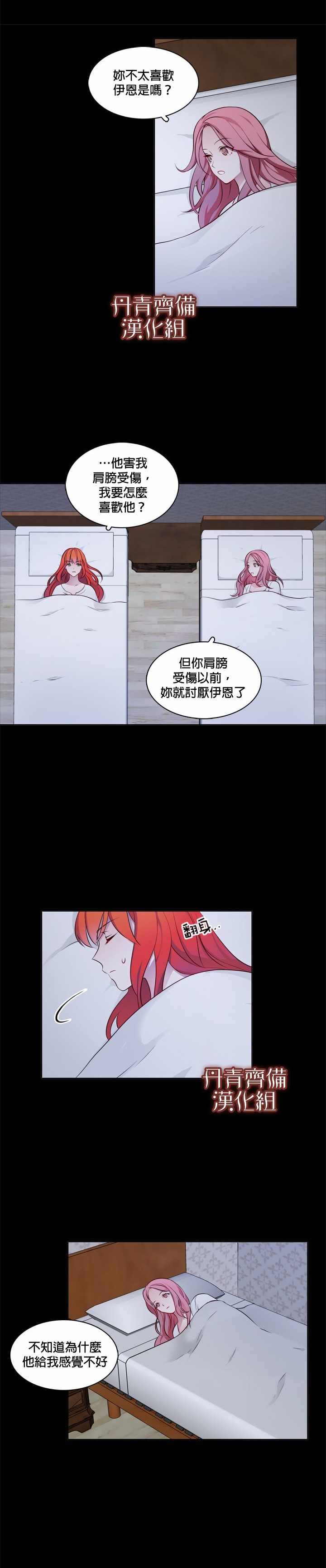 《慕艾拉的调查官》漫画最新章节第9话免费下拉式在线观看章节第【15】张图片