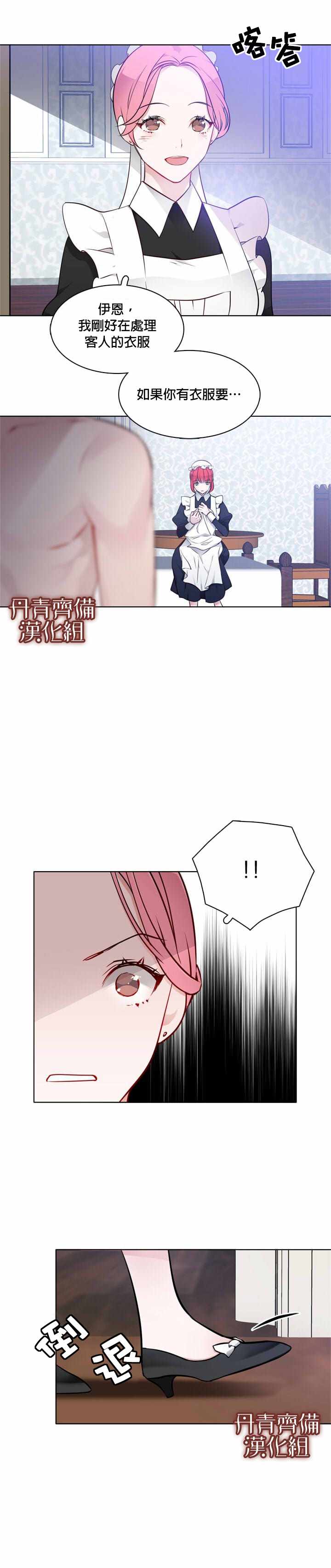 《慕艾拉的调查官》漫画最新章节第14话免费下拉式在线观看章节第【13】张图片