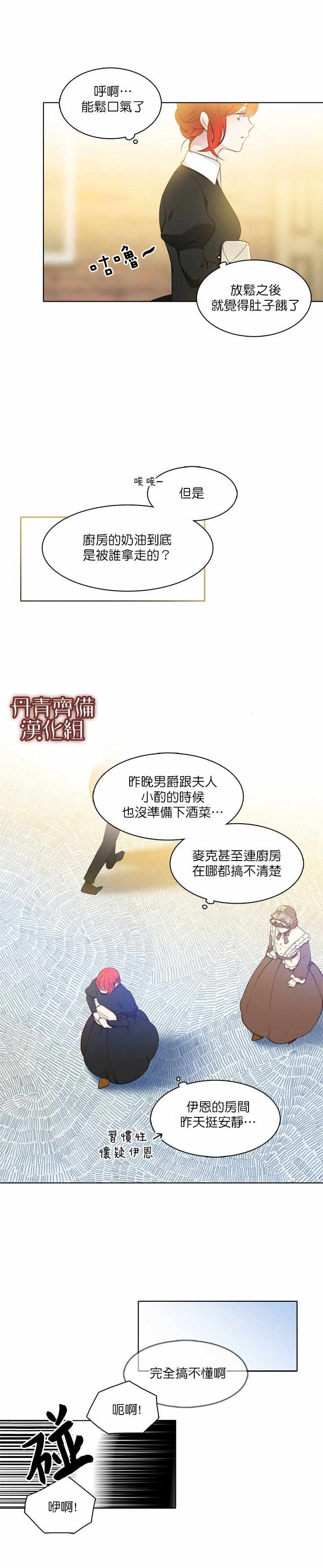 《慕艾拉的调查官》漫画最新章节第12话免费下拉式在线观看章节第【22】张图片