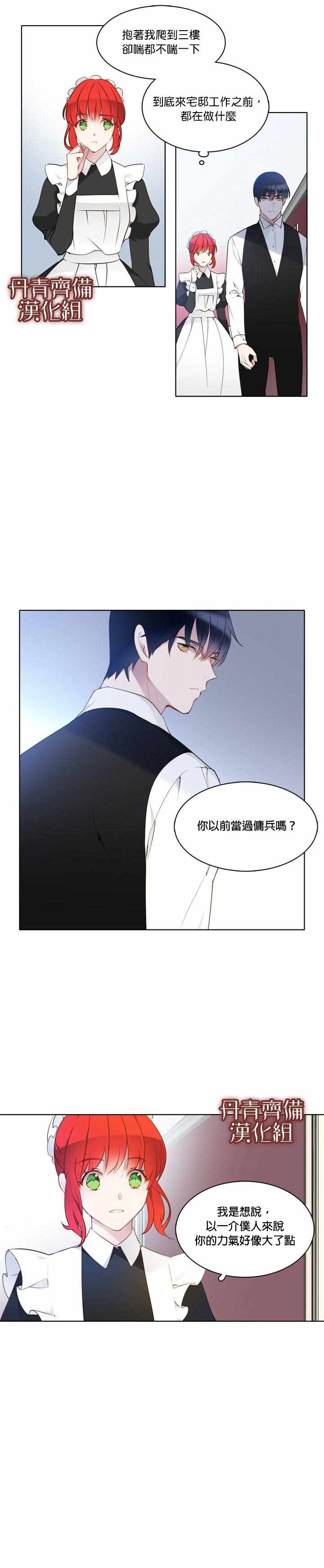 《慕艾拉的调查官》漫画最新章节第11话免费下拉式在线观看章节第【2】张图片