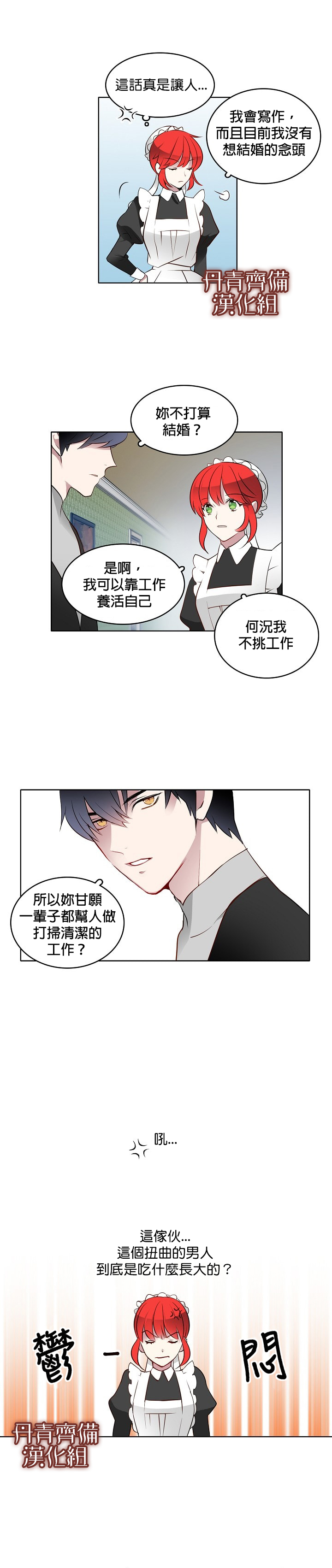 《慕艾拉的调查官》漫画最新章节第3话免费下拉式在线观看章节第【8】张图片