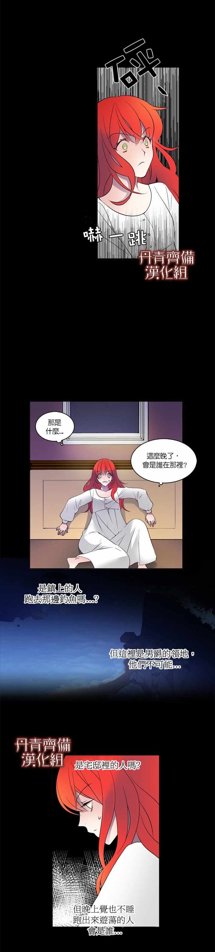 《慕艾拉的调查官》漫画最新章节第2话免费下拉式在线观看章节第【4】张图片