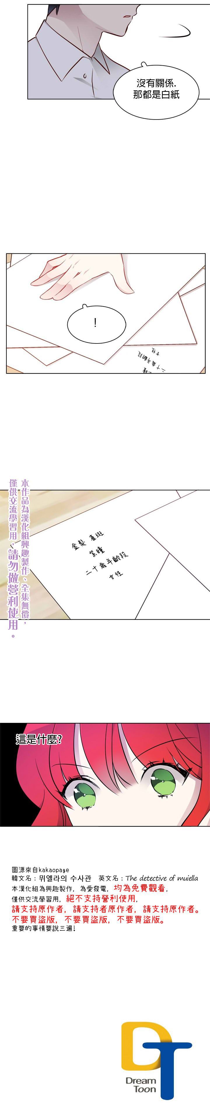 《慕艾拉的调查官》漫画最新章节第15话免费下拉式在线观看章节第【25】张图片