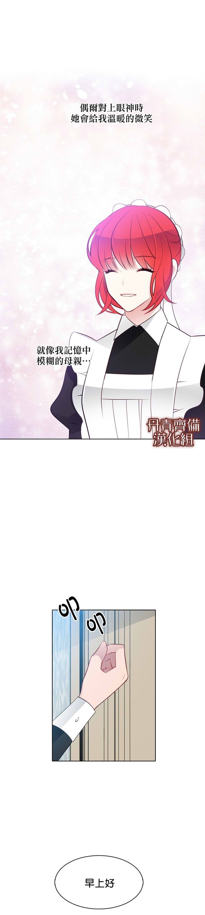 《慕艾拉的调查官》漫画最新章节第25话免费下拉式在线观看章节第【6】张图片